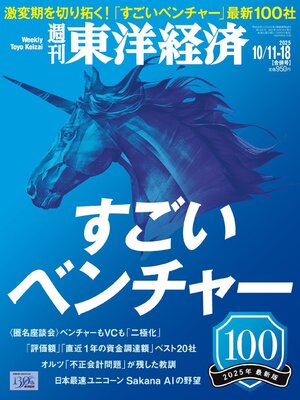 週刊東洋経済 - Magazine